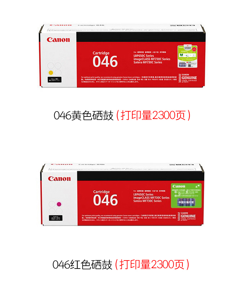 原装佳能CRG-046硒鼓黑色红青黄 MF735Cx/732Cdw/LBP653Cdw/654Cx打印机硒鼓 - 图2