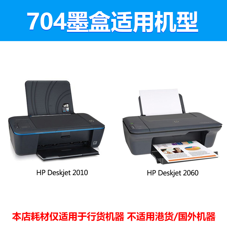 原装正品 惠普704墨盒黑色彩色HP704原装墨盒HP2010 HP2060打印机墨盒黑彩套装 - 图1