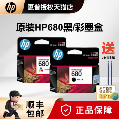 原装惠普680墨盒 黑色彩色HP3638 3636 2138 5078 5088 3838 4538 4678 2678 2676 3779 2677打印机墨水盒 - 图0