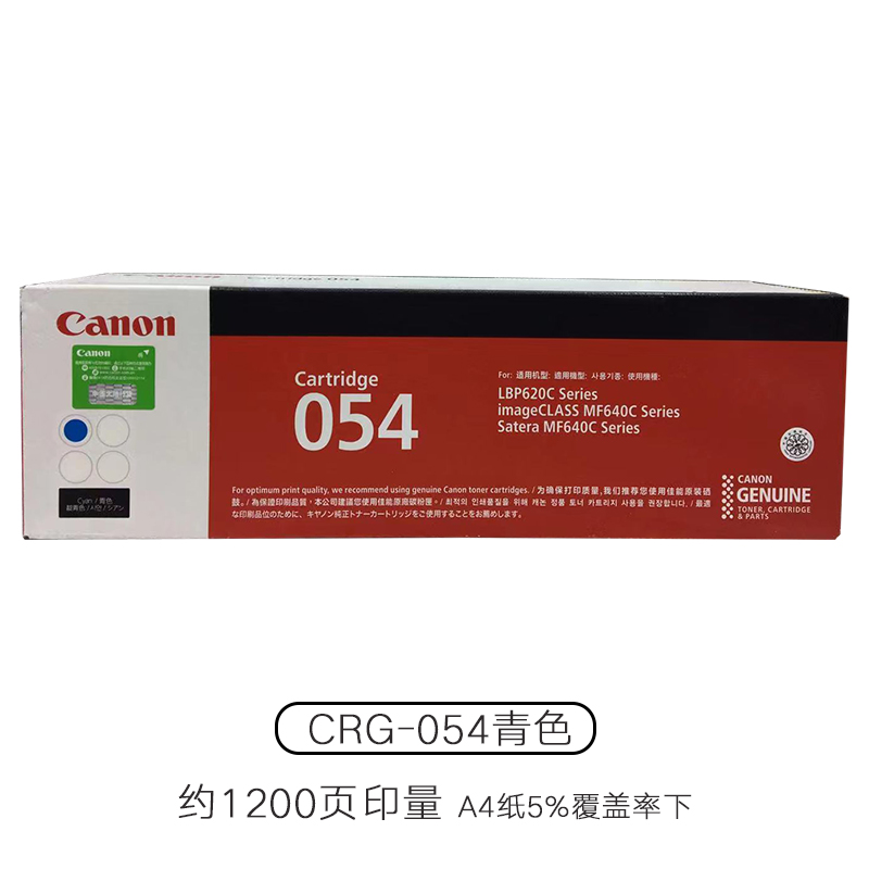 原装Canon佳能CRG-054打印机硒鼓适用MF643Cdw/641Cw/645Cx/LBP623Cdw/623Cdn/LBP621Cw黑色红色黄色蓝青色-图1