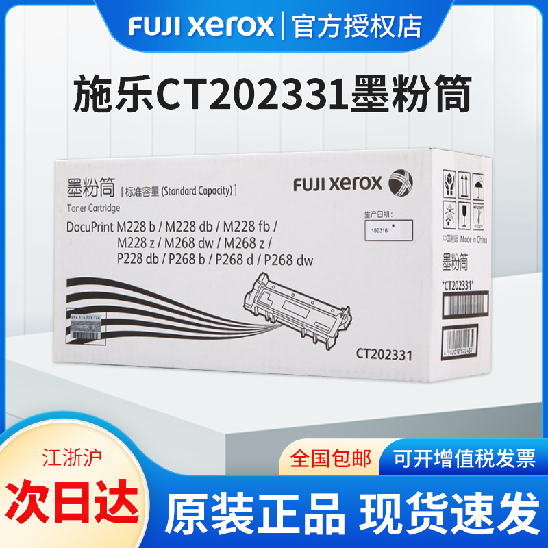 原装富士施乐CT202332 CT202331粉盒M268dw M228b墨粉M228z M268z M228fb M228db P228db P268b P268dw碳粉盒 - 图0