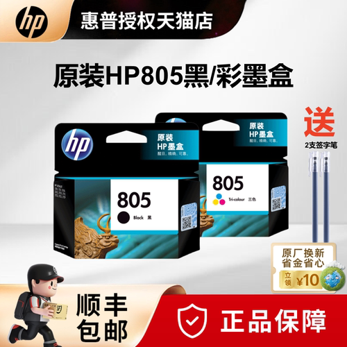 原装惠普805墨盒黑色彩色805XLDESKJET1210 1212 2332 2720 2721 2722 2723 2729 2822 2829打印机墨盒大容量 - 图0