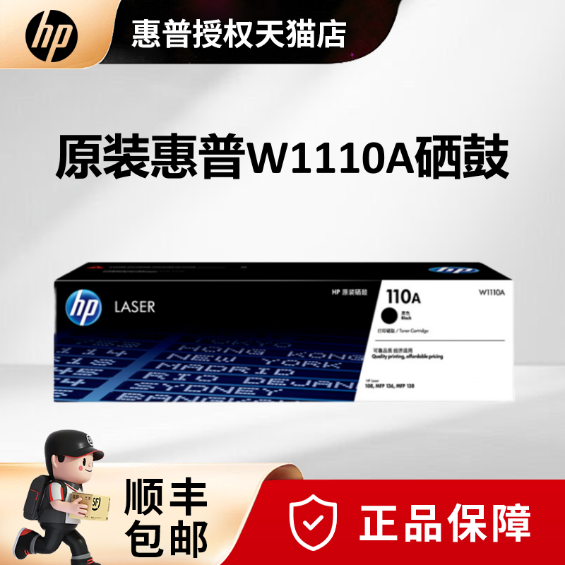 原装HP/惠普110A硒鼓W1110A黑色硒鼓适用 laser 108a/w M138p/pn/pnw M136a/w/nw M136W打印机硒鼓110A粉盒,淘宝优惠券,粉丝福利购,淘宝优惠卷