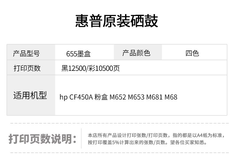 原装惠普655A打印机硒鼓粉盒 hp M652 M653 M681 M682 CF450A 655硒鼓CF451A青/蓝色 CF452A黄色 CF453A红色 - 图2