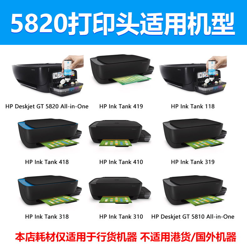 原装HP/惠普GT5820打印机喷头墨盒GT5810Tank 310彩色 311 410 411 419 418 519 531 672黑色GT51 GT52打印头-图1