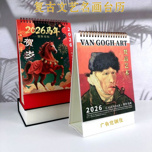 2026年台历莫奈梵高复古油画艺术记事桌历商务日历创意小清新竖款台历定制 月计划日程本马年贺岁台历可定制 - 图0