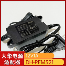 Dahua power supply DH-PFM321 monitoring camera DC12V1A indoor power adapter