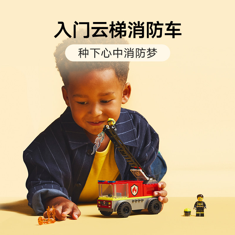 乐高官方旗舰店正品60463云梯消防车拼装积木儿童益智玩具礼物,淘宝优惠券,粉丝福利购,淘宝优惠卷