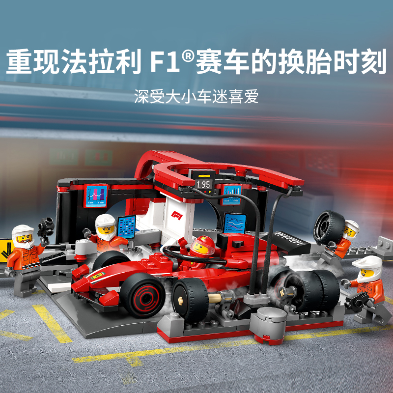 乐高官方旗舰店60443法拉利 F1赛车维修站积木益智儿童玩具礼物 - 图2