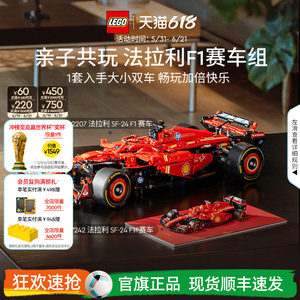 【礼物】乐高官方旗舰店42207机械组法拉利F1赛车模型积木玩具