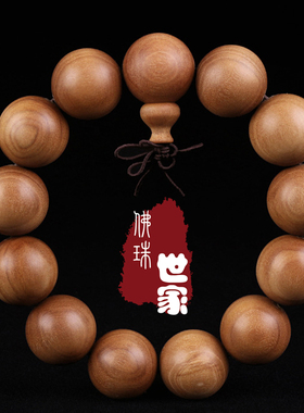 手串檀香木饰品佛珠老山檀