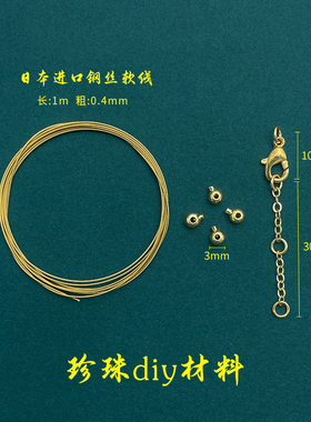 14K保色珍珠项链手链diy配件