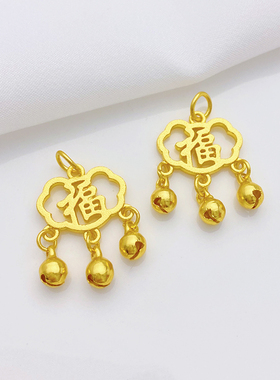 沙金祥云福字会响铃铛吊坠