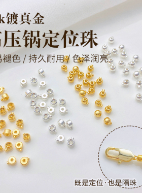 14K18K包金保色高压锅定位珠按扣
