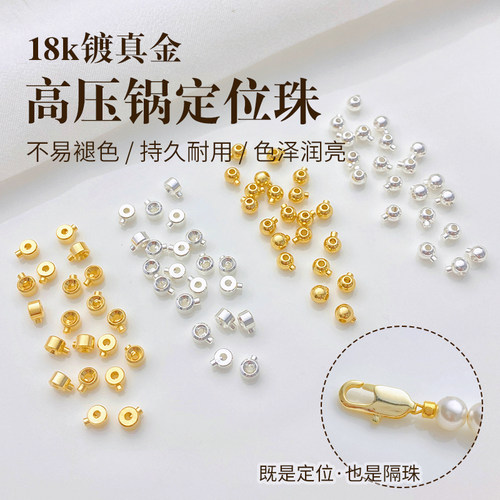 14K18K包金保色高压锅定位珠按扣手工diy串手链项链饰品材料配件 - 图1