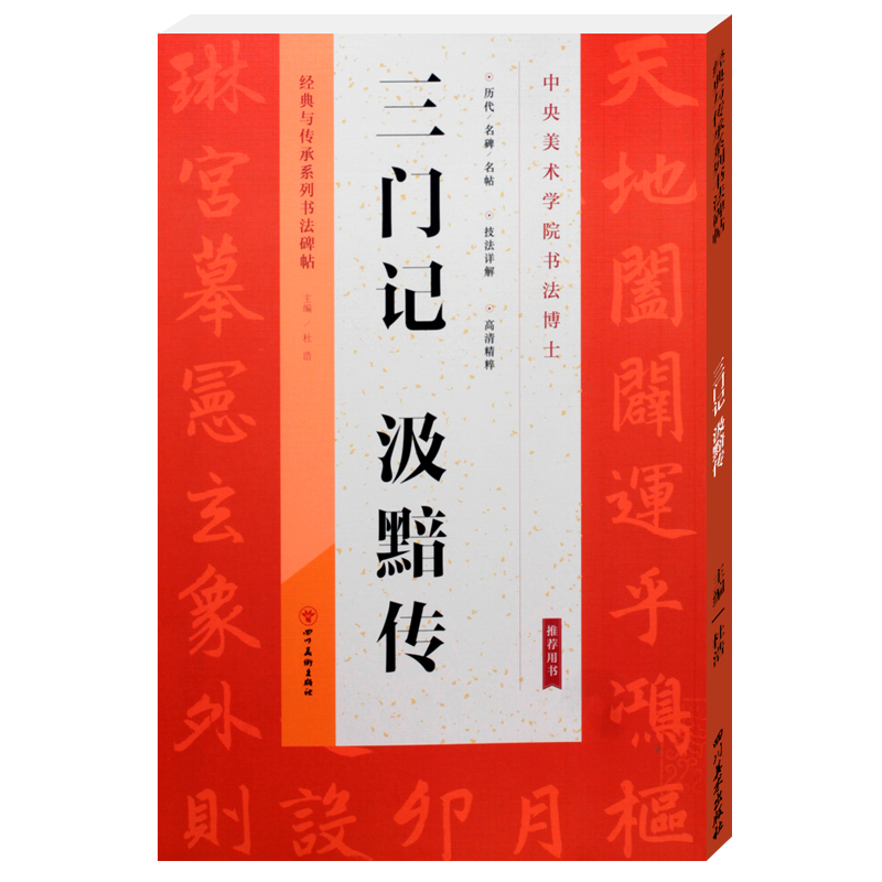 玄妙观重修三门记赵孟俯小楷汲黯传 经典与传承系列书法碑帖赵体楷书毛笔字帖原贴赵孟俯楷书技法详解 高清精粹 书法临摹赏析书籍 - 图3