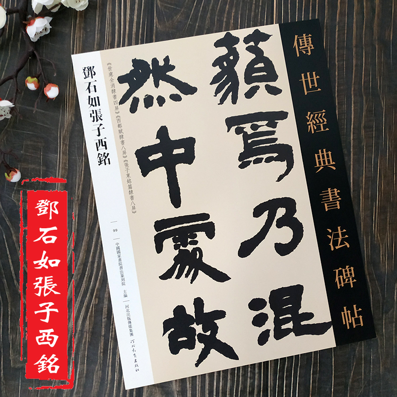 传世经典书法碑帖邓石如四本合集张子西铭赠肯园四体书册邓石如白氏草堂记邓石如篆书千字文篆书毛笔书法碑帖字帖-图1