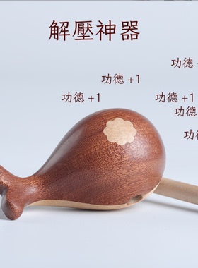 鲸木鱼敲打静心解压神器办公室静心打击乐器佛系玩具可爱木鱼礼