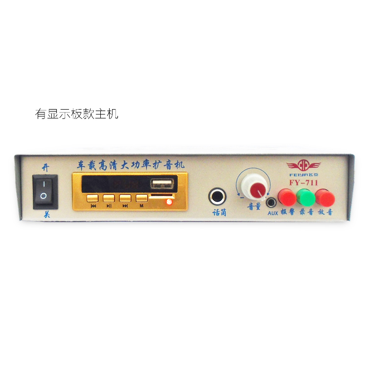 飞亚车载蓝牙扩音机MP3攻放12V24V60V大功率车用宣传喊话喇叭主机 - 图2