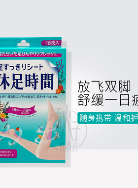 狮王休足时间足贴清凉解压去浮肿