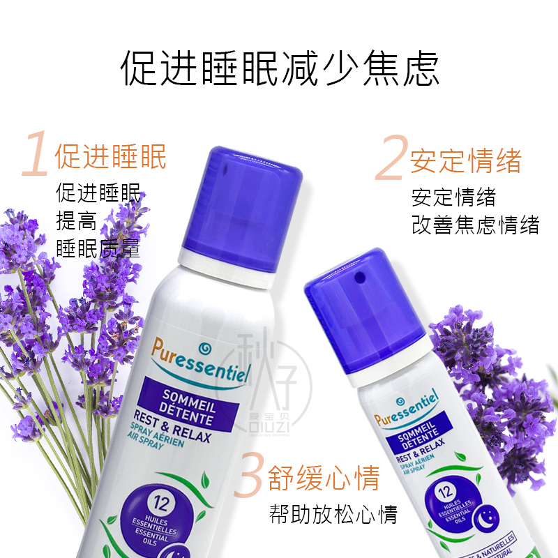 睡眠喷雾 璞医香助眠puressentiel薰衣草精油香氛安睡清新剂200ml - 图0