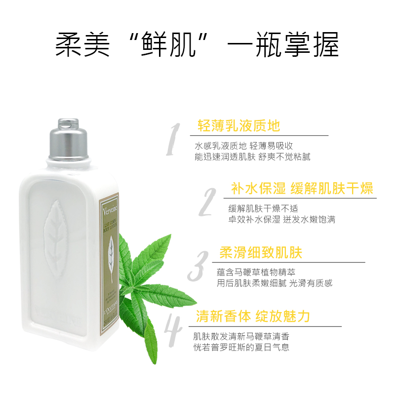 法国欧舒丹身体乳250ml 桂花/樱花/玫瑰之心/经典马鞭草保湿持久