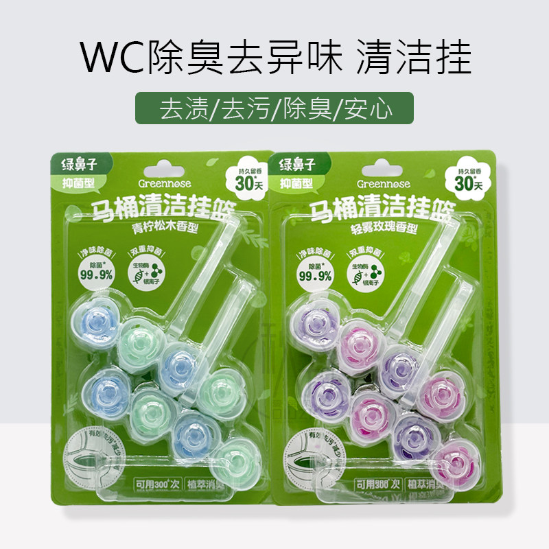 绿鼻子马桶清洁剂挂球洁厕球厕所泡泡洁厕灵去污留香除臭芳香挂球,淘宝优惠券,粉丝福利购,淘宝优惠卷