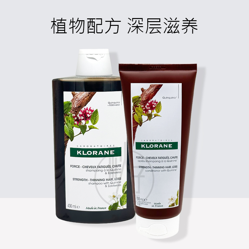 现货新版法国KLORANE康如金鸡纳奎宁防脱控油洗发水护发素400ML - 图1