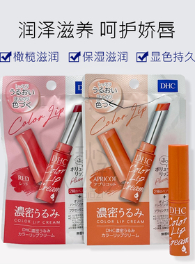 日本正品DHC有色润唇膏淡彩变色护唇膏保湿滋润防干裂口红显气色