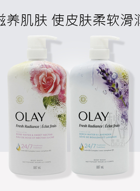 加拿大版Olay玉兰油沐浴露B3玫瑰水/桦树水薰衣草香887ml保湿滋润