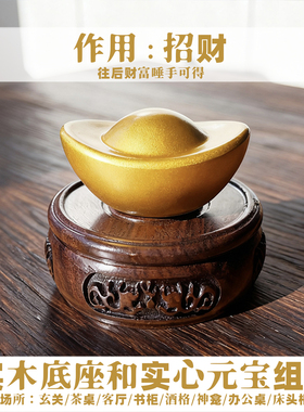 金元宝实木底座桌面装饰摆件铜