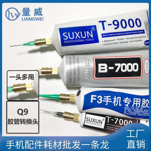 Q9胶管转换头用于点胶头大小转接B7000T9000F3手机专用胶水出胶口 - 图2