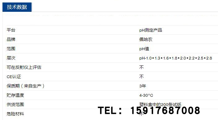 德国MN试纸90412试纸PEHANON试纸pH 1.0-2.8pH测试条200条/盒 - 图0