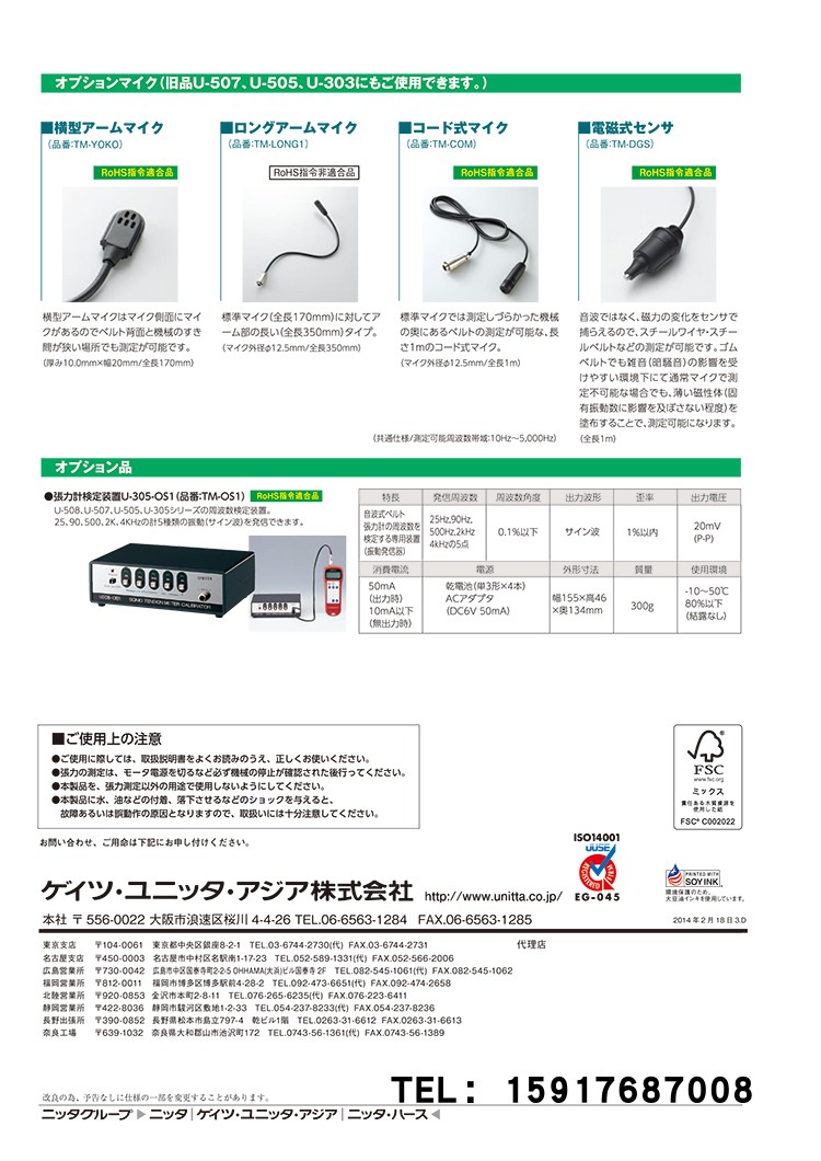 日本UNITTA张力计探头传感器TM-AMM/TM-YOKO/TM-LONG1/TM-COM - 图1