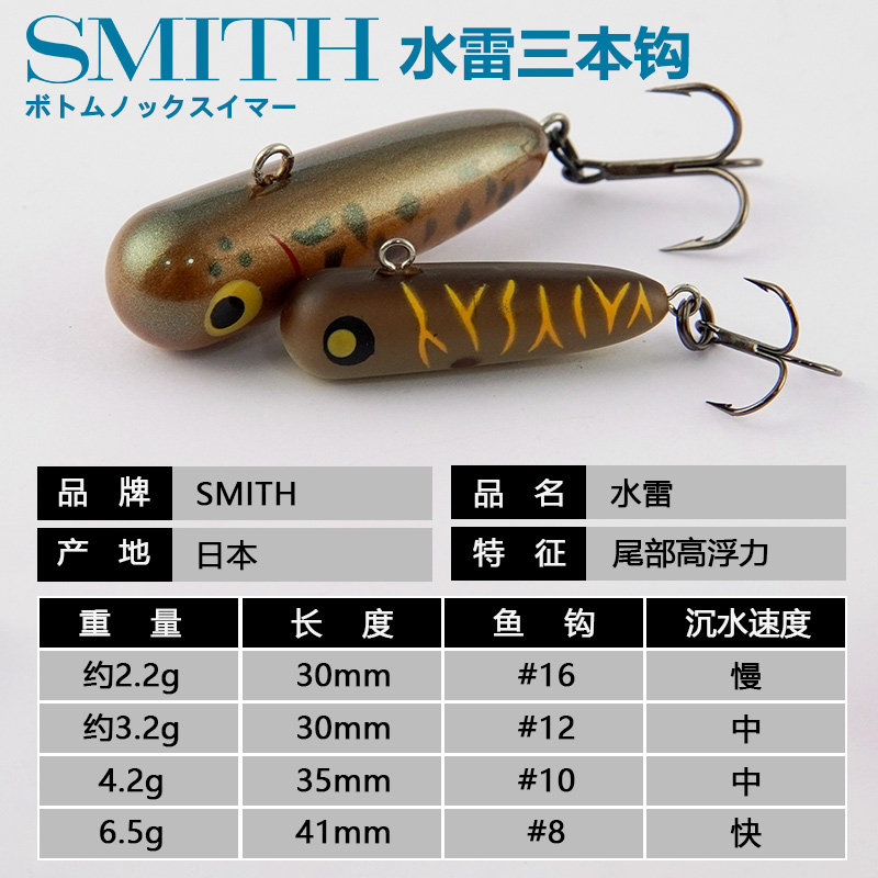 日本SMITH史密斯水雷三本钩沉水铅笔路亚饵溪流微物鳟鱼军鱼假饵,淘宝优惠券,粉丝福利购,淘宝优惠卷