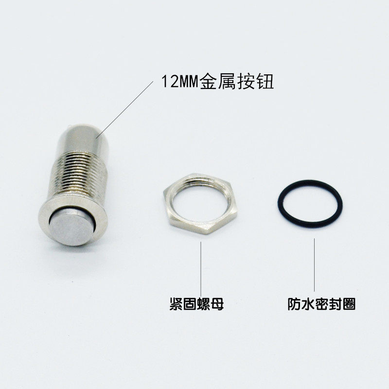 12mm金属按钮小型圆形高头自复位自锁点动开关2脚1常开防水门铃,淘宝优惠券,粉丝福利购,淘宝优惠卷