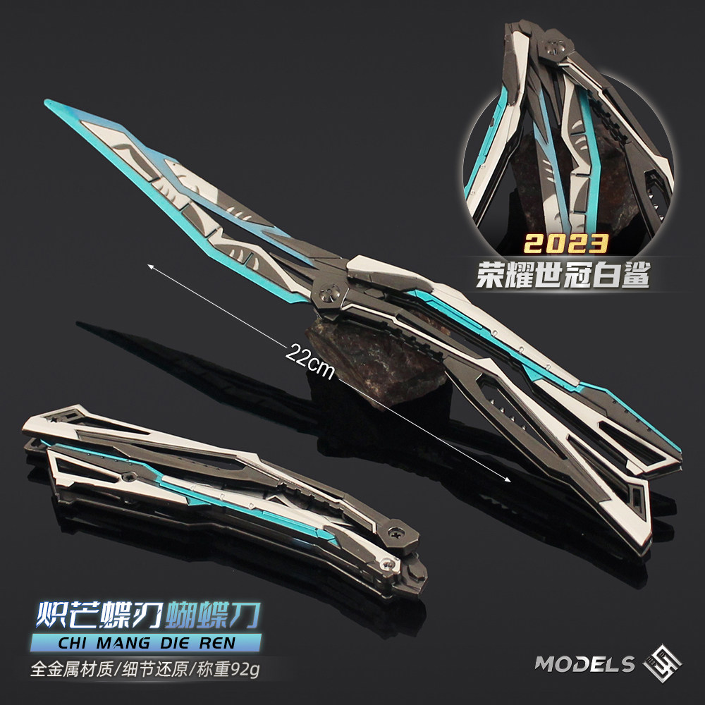 CF穿越火线游戏周边武器炽芒蝶刃蝴蝶刀实物合金玩具模型摆件