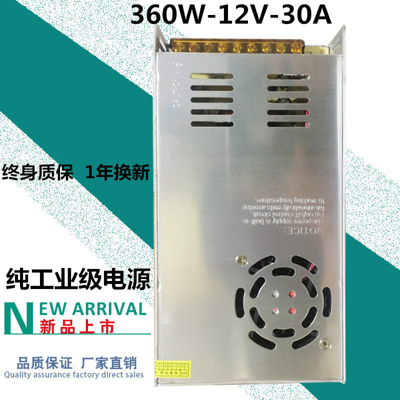 12V30A开关电源360W大功率直流电源监控集中供电电源S-360W-12V - 图1