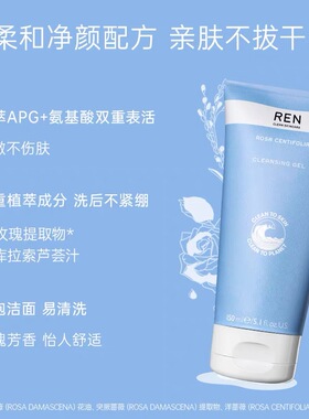 新版好价~REN玫瑰洁面啫喱150ml低泡型洗面奶可卸淡妆效欺27.5