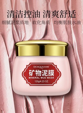 正品海藻绿豆泥膜去黑头粉刺深层清洁毛孔祛痘淡化痘印泥浆
