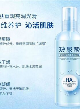 正品玻尿酸原液喷雾嫩白爽肤水补水保湿收缩毛孔湿敷精华液男女