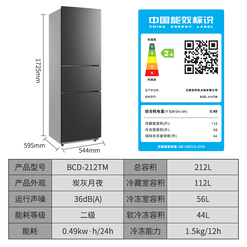 Midea/美的 BCD-212TM节能直冷家用宿舍出租冷藏冷冻三门小冰箱 - 图1