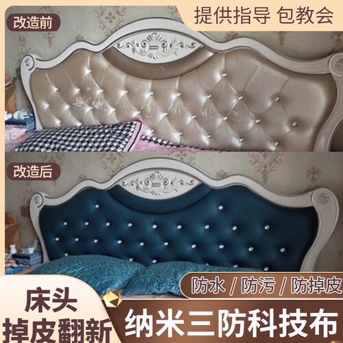 欧式床头软包掉皮翻新修复床头靠背换皮改造床头套罩纳米科技布 - 图0
