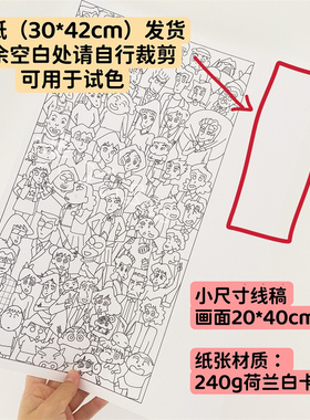 马克笔填色线稿蜡笔小新全家福