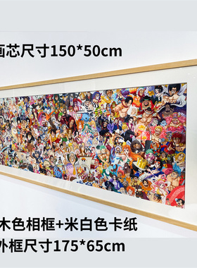 【复刻版】1.5米海贼王全家福 艺术微喷高清复刻 小黑妈同款 动漫
