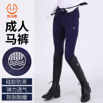 Hyma Huema equestrian horse pants Four Seasons Adult equestrian suits High bomb abrasion resistant horseback riding Silicone Gel Anti Slip Equestrian Outfit