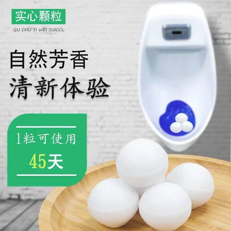 雨隆小便池芳香球尿斗挂墙式防臭球厕所卫生间除臭球去异味大白球,淘宝优惠券,粉丝福利购,淘宝优惠卷