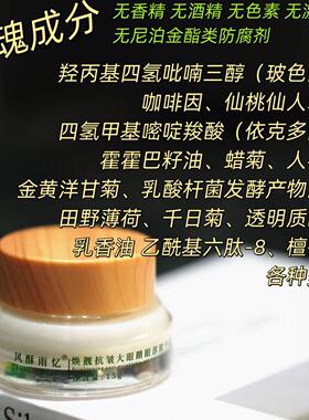 疯批解决眼周所有问题【大眼睛眼霜】重塑眼周~紧致保湿国货眼霜