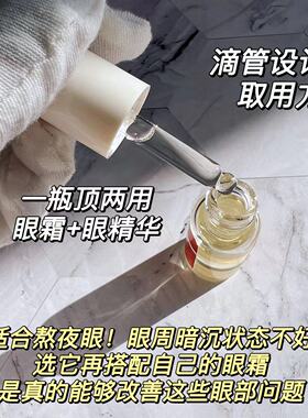 以油养眼眼部精华油不含一滴水