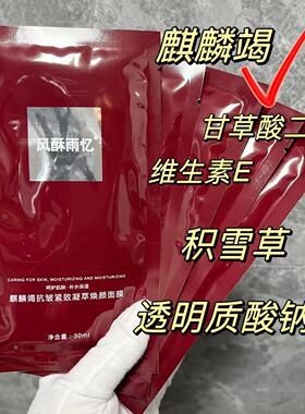 麒麟竭龙血面膜熬夜补水紧致面膜